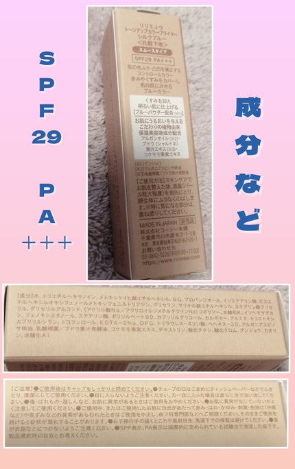 トーンアップカラープライマー /Ririmew/化粧下地を使ったクチコミ(5枚目)