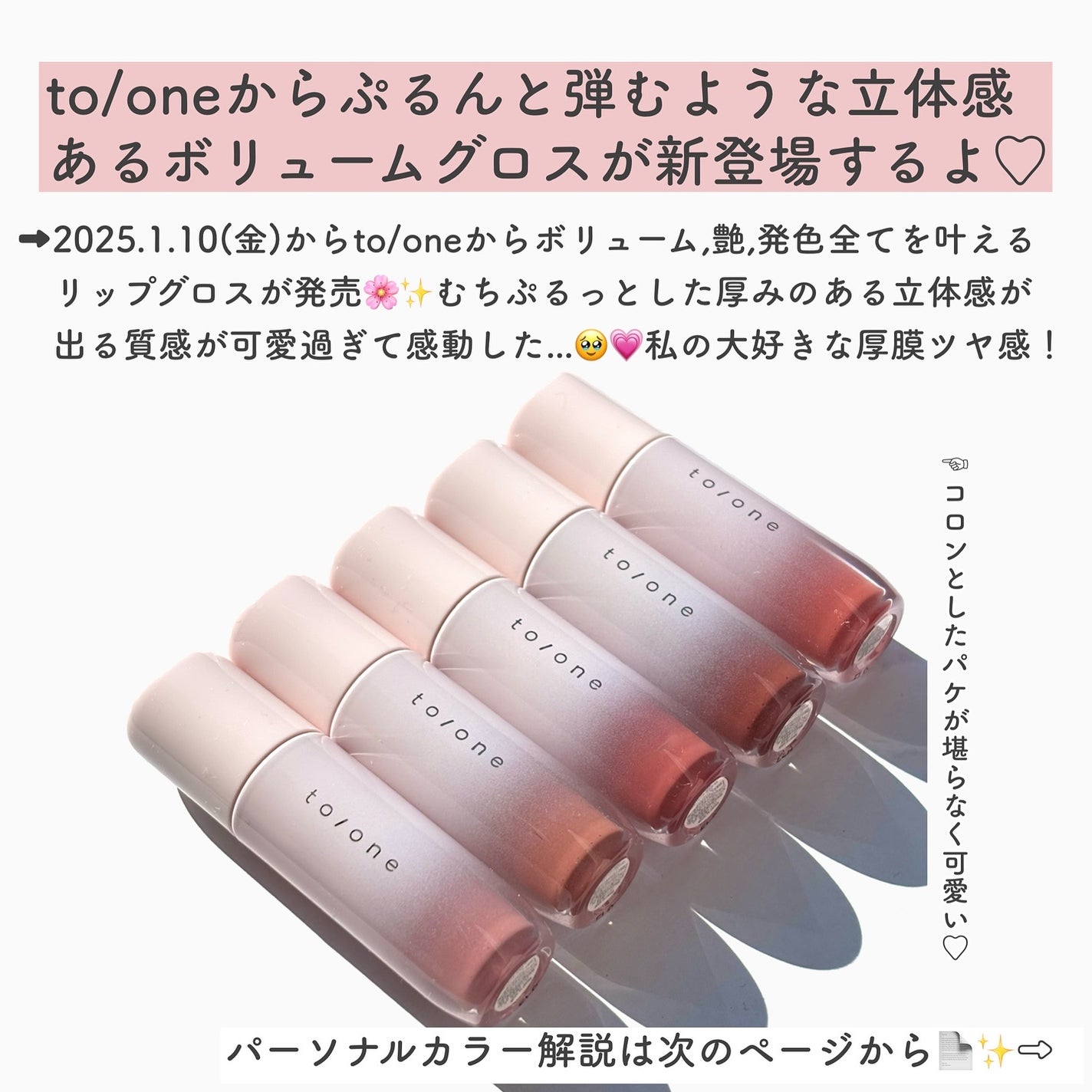 トーン ペタル ブルーミング グロス/to/one/リップグロスを使ったクチコミ(2枚目)