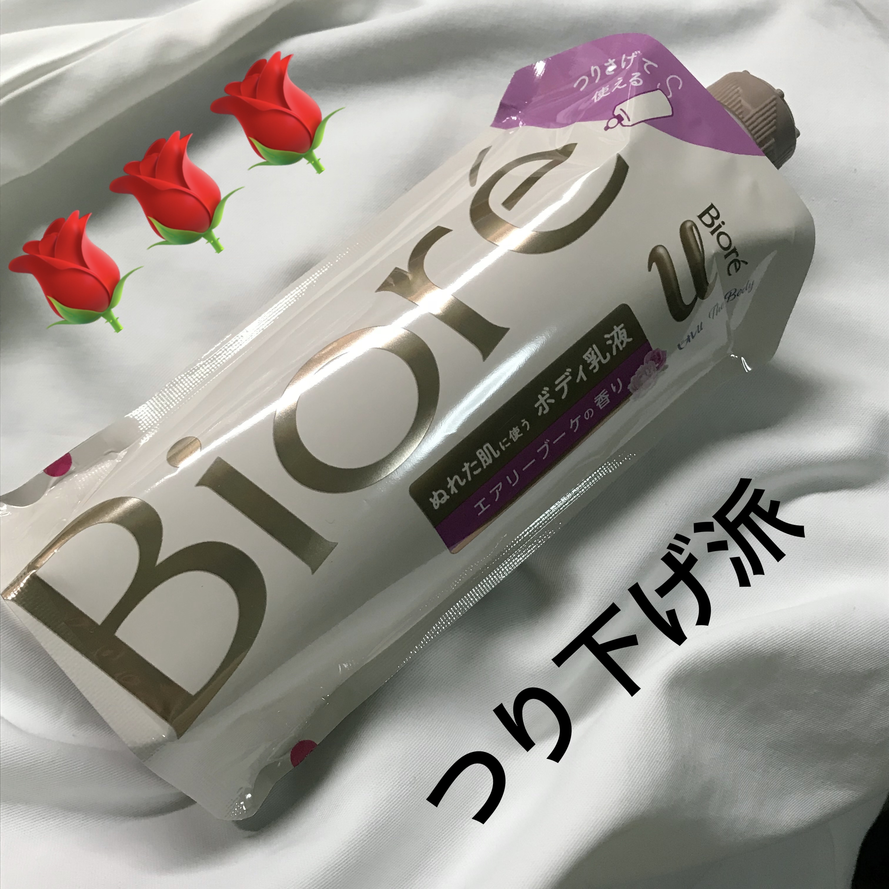 ザ ボディ ぬれた肌に使うボディ乳液 エアリーブーケの香り/ビオレu/ボディミルクを使ったクチコミ（1枚目）