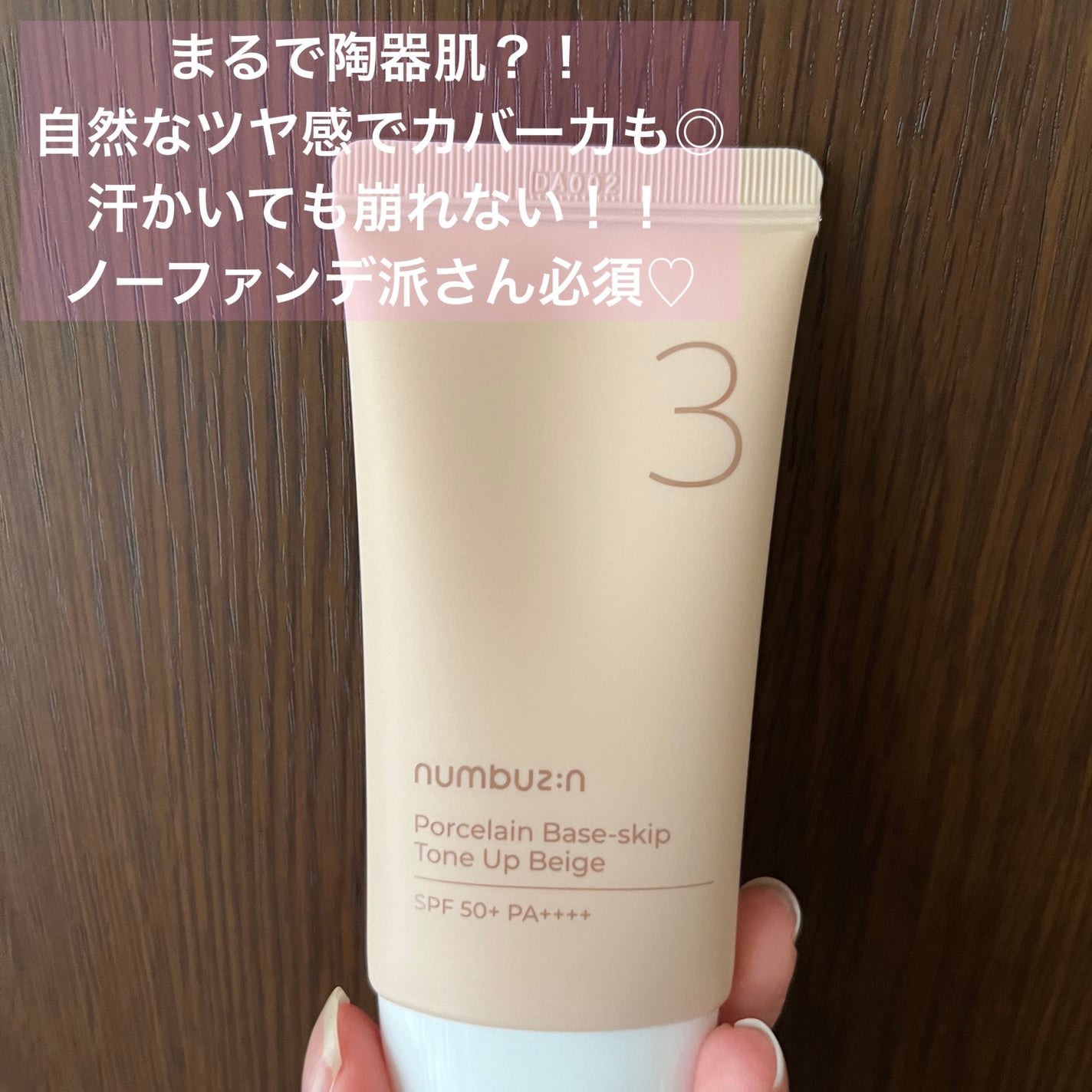 3番 ノーファンデ陶器肌トーンアップクリーム/numbuzin/化粧下地を使ったクチコミ(1枚目)