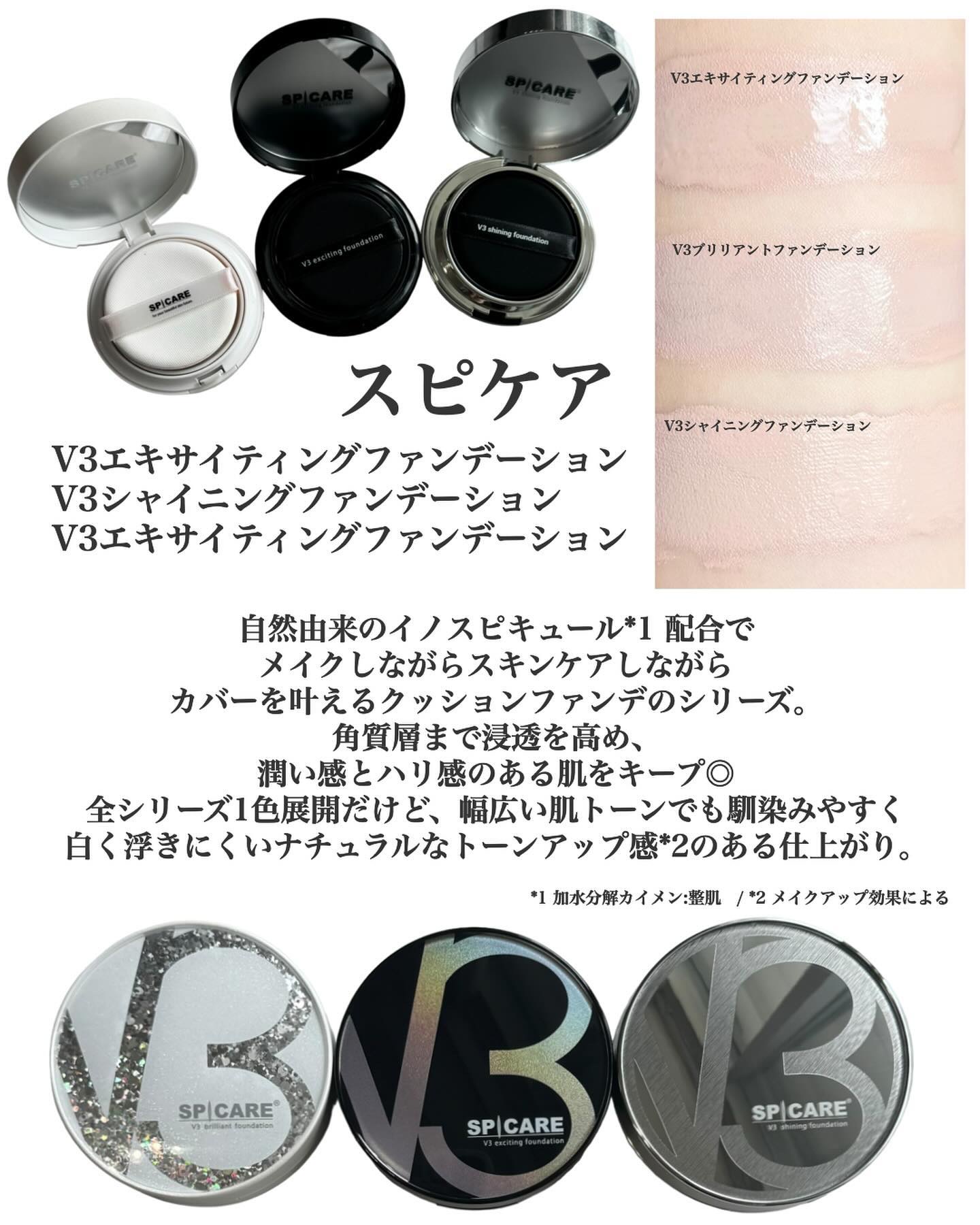 V3シャイニングファンデーション/SPICARE/クッションファンデーションを使ったクチコミ（2枚目）
