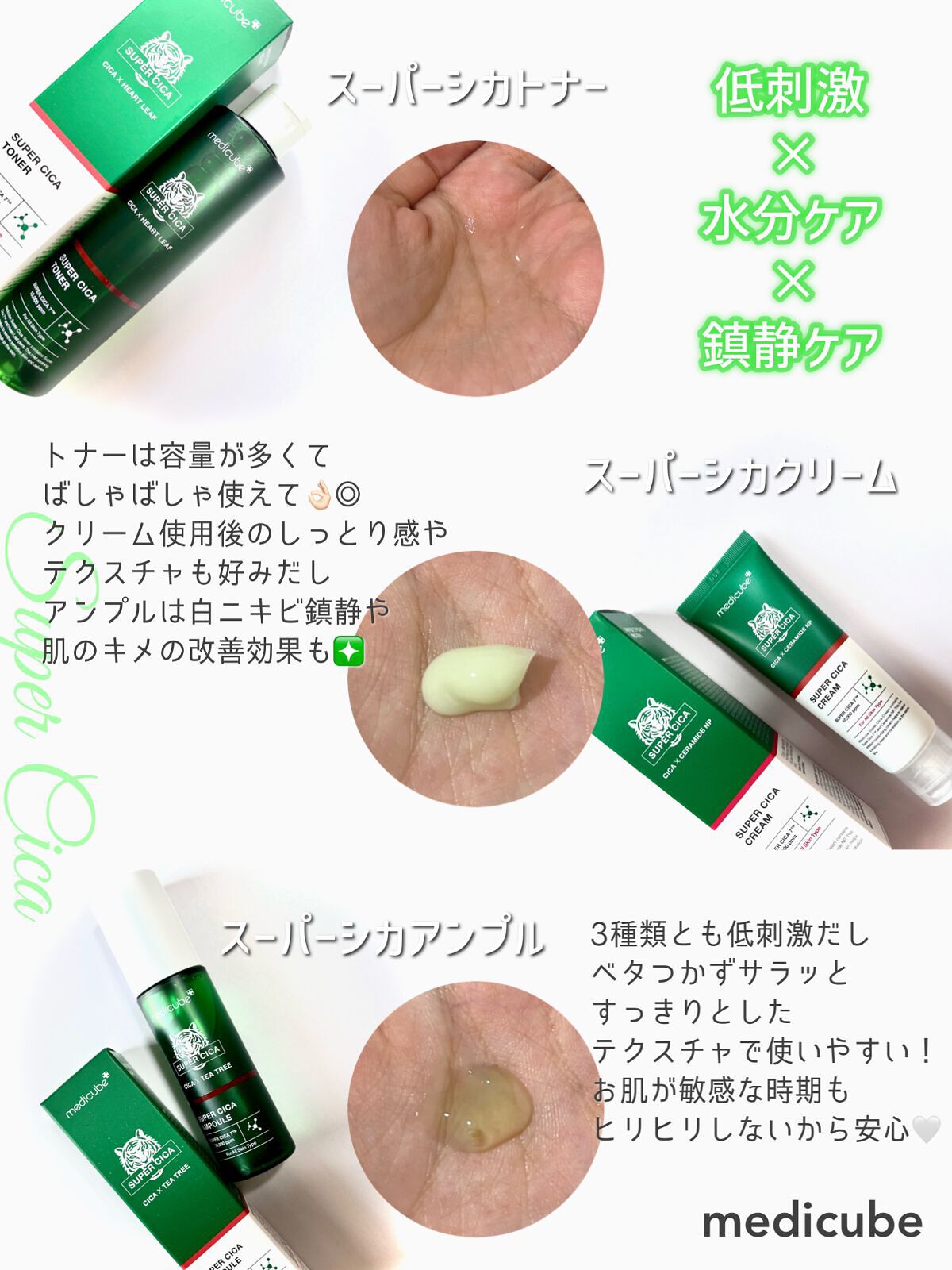 スーパーシカトナー/MEDICUBE/化粧水を使ったクチコミ（2枚目）