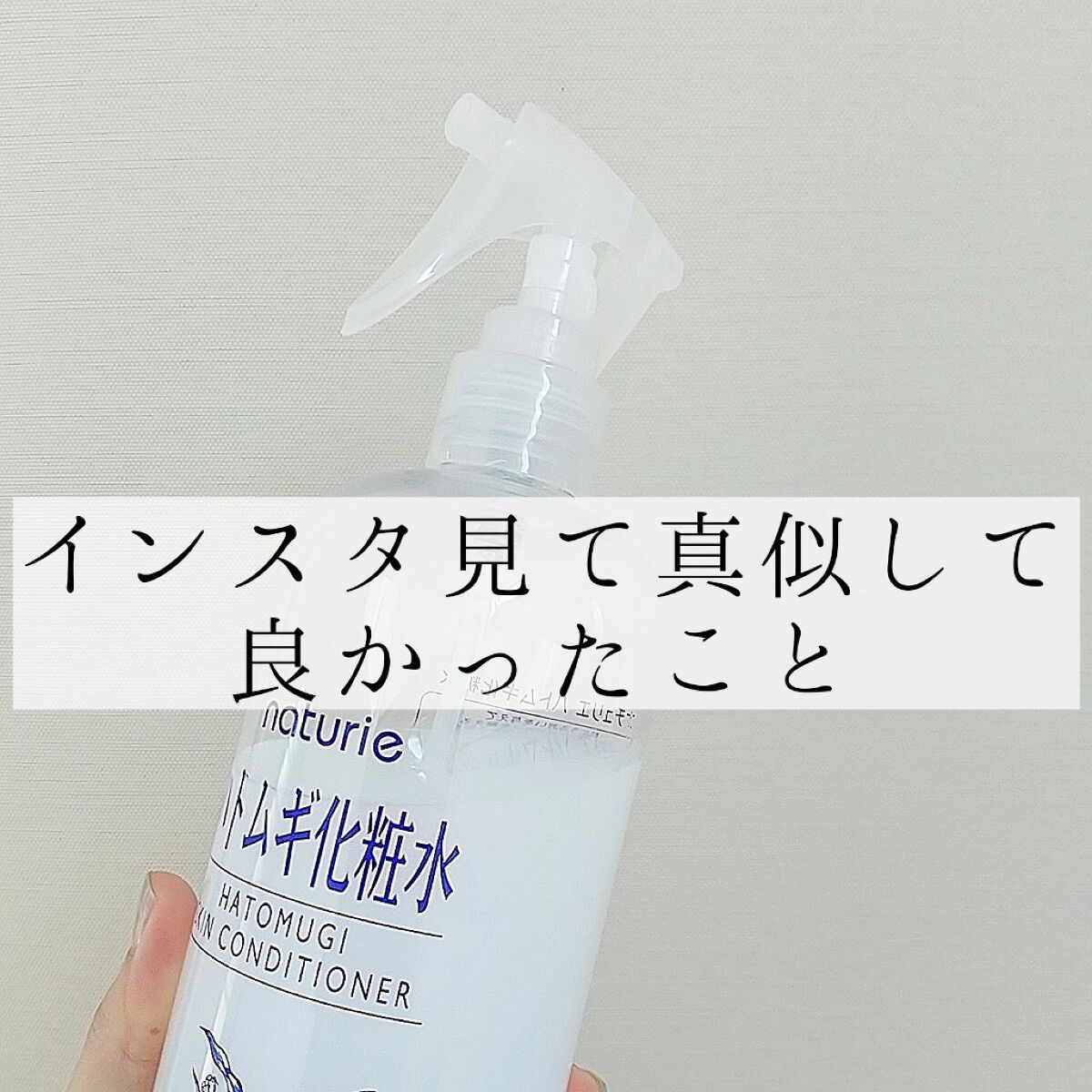 無印良品 スプレーヘッド・トリガータイプ 化粧水用のクチコミ「【便利アイテム】

インスタで見てすぐ真似した
#無印良品
スプレーヘッド・トリガータイプ 化.....」（1枚目）