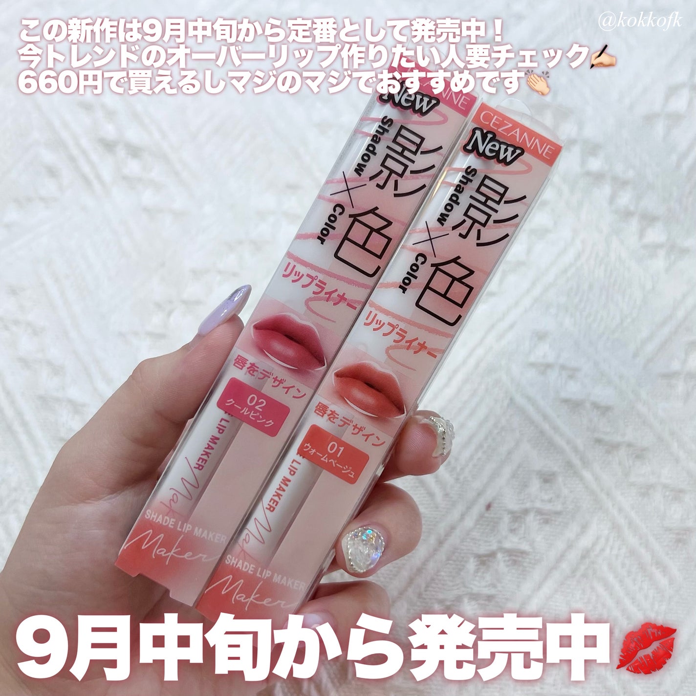 影色リップメイカー/CEZANNE/口紅・グロス・リップライナー・リップケアを使ったクチコミ(7枚目)