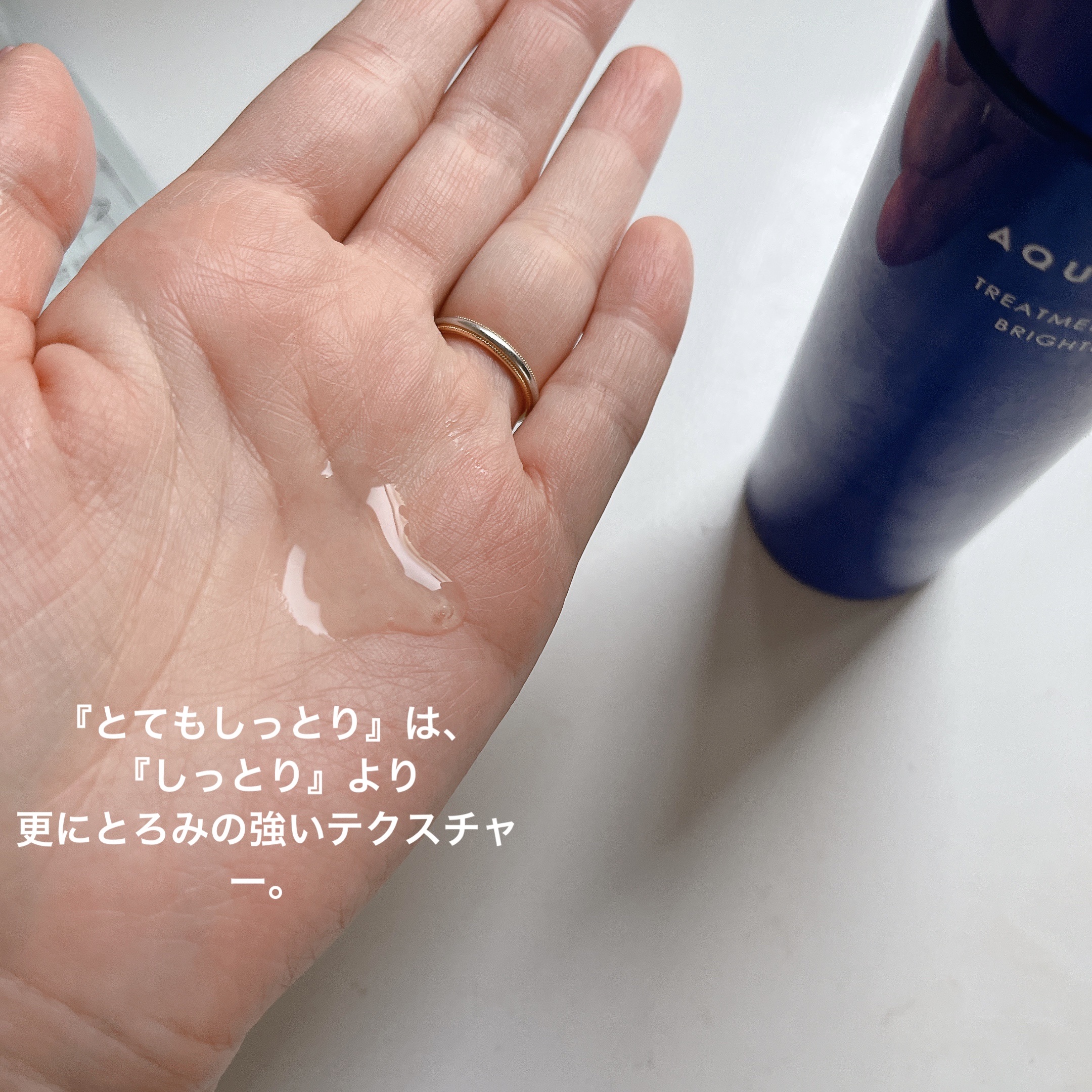 トリートメントローション （ブライトニング） とてもしっとり 170mL/アクアレーベル/化粧水を使ったクチコミ（3枚目）