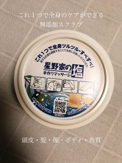 星野家の手作りマッサージ塩/星野家/ボディスクラブを使ったクチコミ(1枚目)
