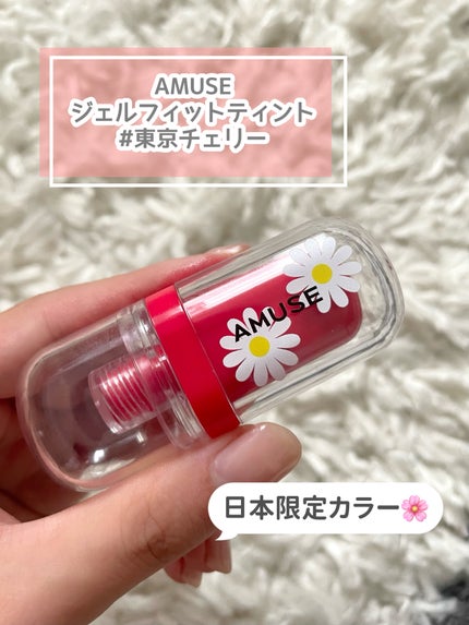 ジェルフィットティント/AMUSE/リップティントを使ったクチコミ(2枚目)