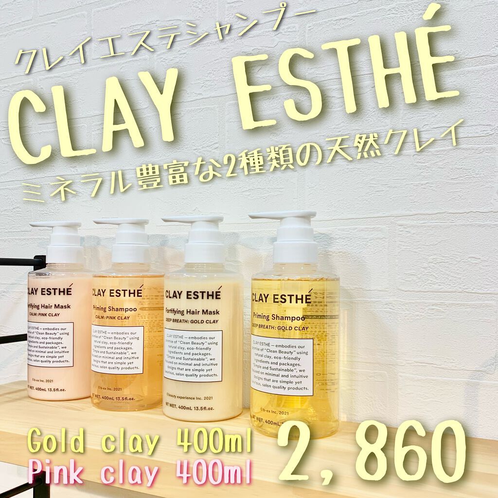 プライミングシャンプー/フォーティファイングヘアマスク ピンククレイ/クレイエステ/サロンシャンプーを使ったクチコミ（1枚目）