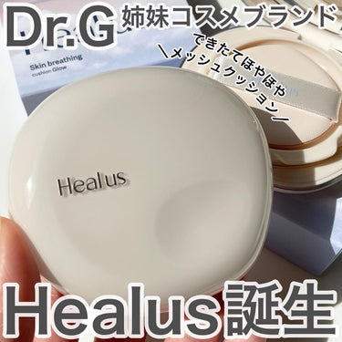 ブリージンググロークッション/Healus/クッションファンデーションを使ったクチコミ（1枚目）