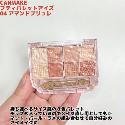 プティパレットアイズ/キャンメイク/パウダーアイシャドウを使ったクチコミ(2枚目)