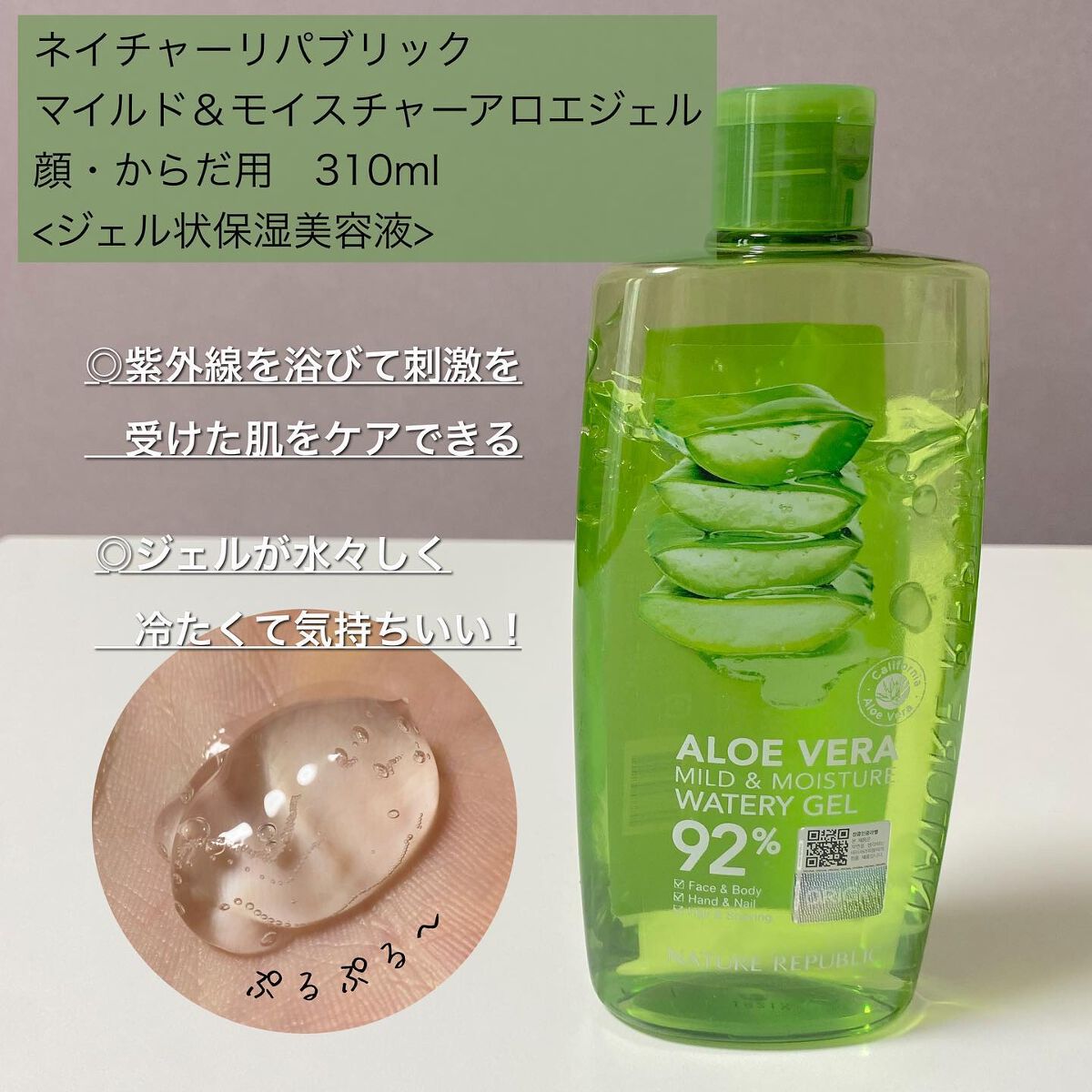 マイルド&モイスチャーアロエジェル/ネイチャーリパブリック/ボディローションを使ったクチコミ(2枚目)