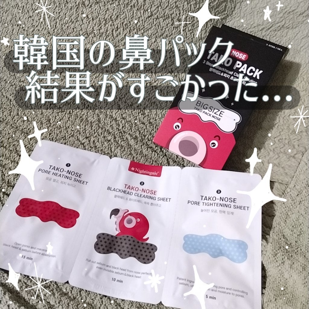 3STEP TAKO PACK NOSE /Nightingale(ナイチンゲール)/シートマスク・パックを使ったクチコミ(1枚目)