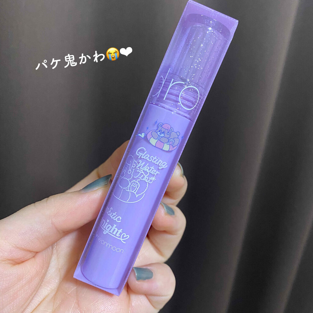 グラスティングウォーターティント/rom&nd/リップティントを使ったクチコミ（2枚目）