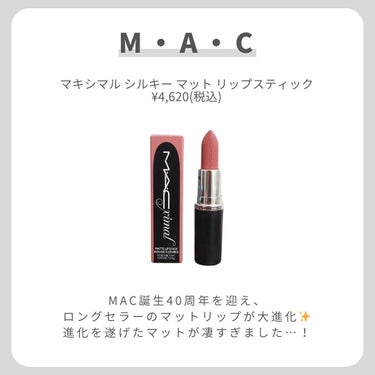 マキシマル シルキーマット リップスティック/M・A・C/口紅を使ったクチコミ（2枚目）