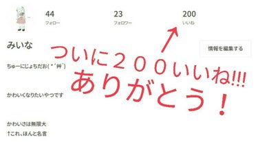 みいな on LIPS 「おはよー！みいなだよ！今日、二回目の投稿です！今回は１つ報告を..」（1枚目）