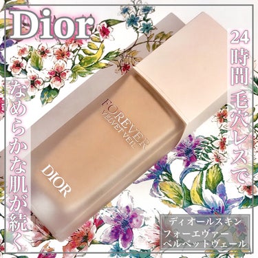 【旧】ディオールスキン フォーエヴァー スキン ヴェール/Dior/化粧下地を使ったクチコミ（1枚目）