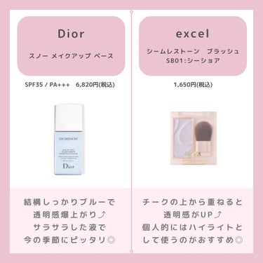 スノー メイクアップ ベース UV35 SPF35／PA+++/Dior/化粧下地を使ったクチコミ（2枚目）