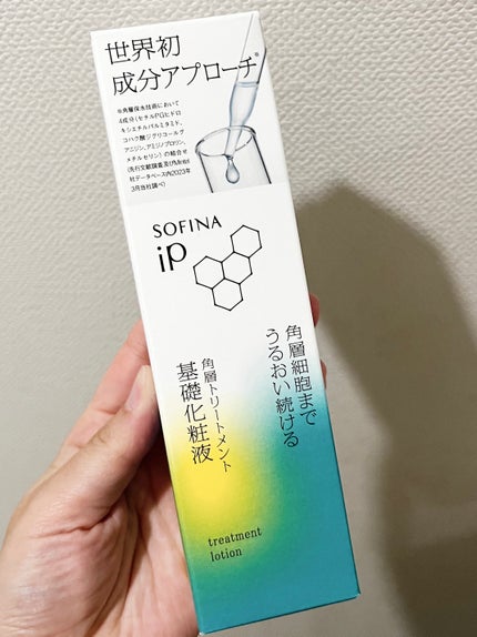 ソフィーナ iP 角層トリートメント 基礎化粧液/SOFINA iP/化粧水を使ったクチコミ(1枚目)