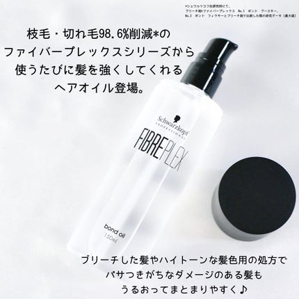 ファイバープレックス ボンドオイル/シュワルツコフ プロフェッショナル/ヘアオイルを使ったクチコミ(2枚目)