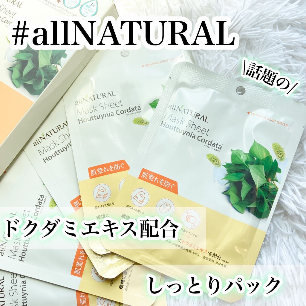 オールナチュラル マスクパックDK/allNATURAL/シートマスク・パックを使ったクチコミ(1枚目)