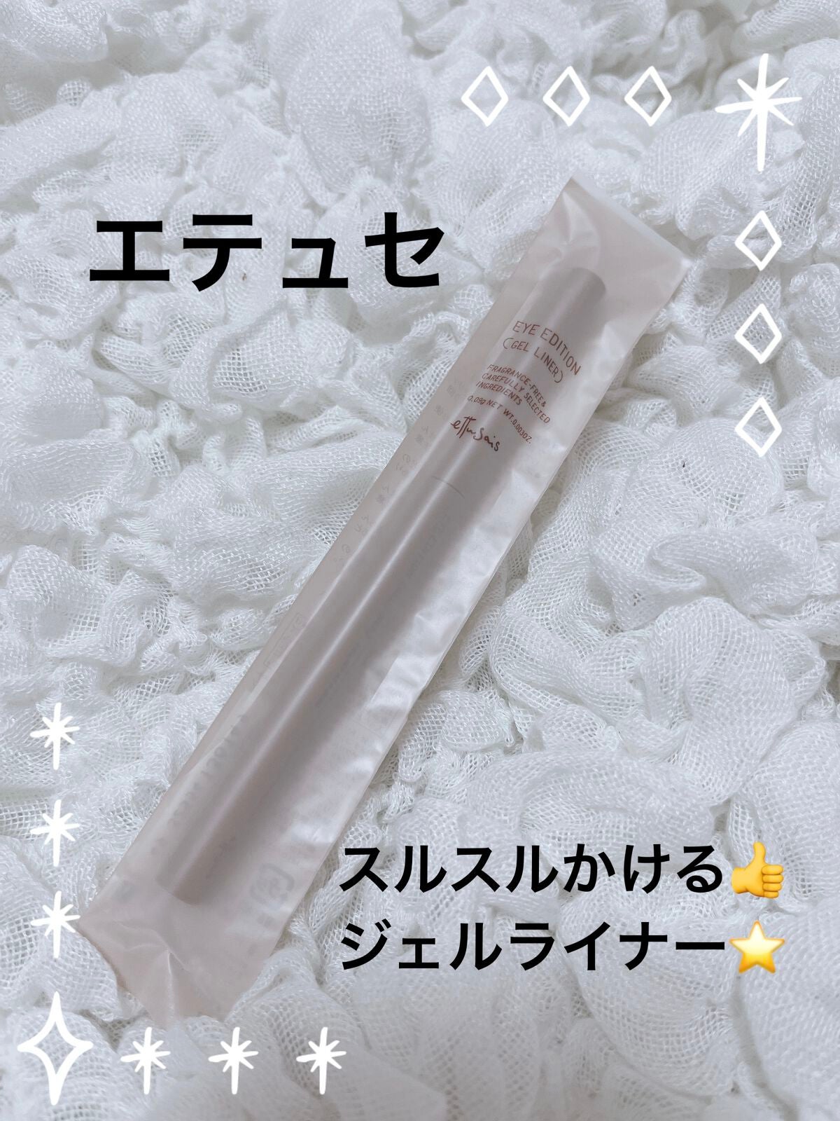 エテュセ ラスティング ジェルライナー/ettusais/ジェルアイライナーを使ったクチコミ(1枚目)