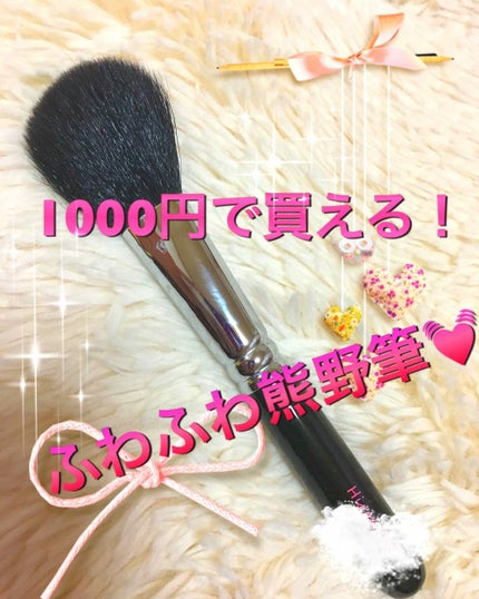 チークブラシ(熊野筆)/タウハウス/メイクブラシを使ったクチコミ(1枚目)