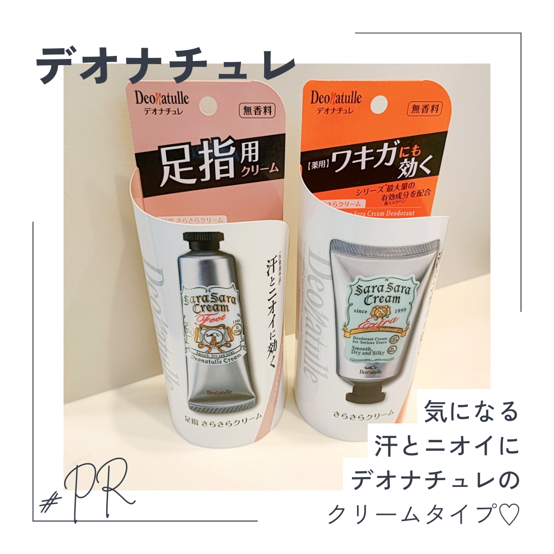 薬用足指さらさらクリーム/デオナチュレ/デオドラント・制汗剤を使ったクチコミ(1枚目)