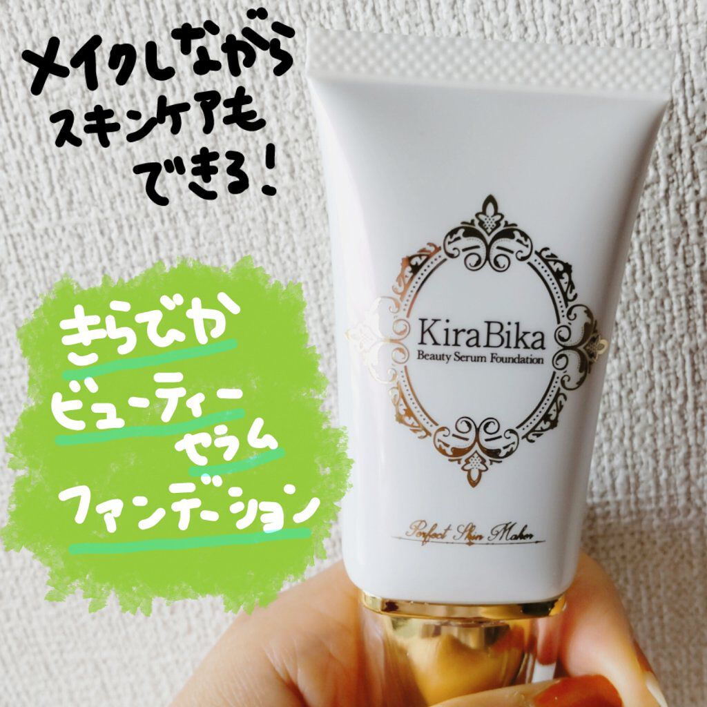 きらびか　ビューティーセラムファンデーション/KiraBika/リキッドファンデーションを使ったクチコミ（1枚目）