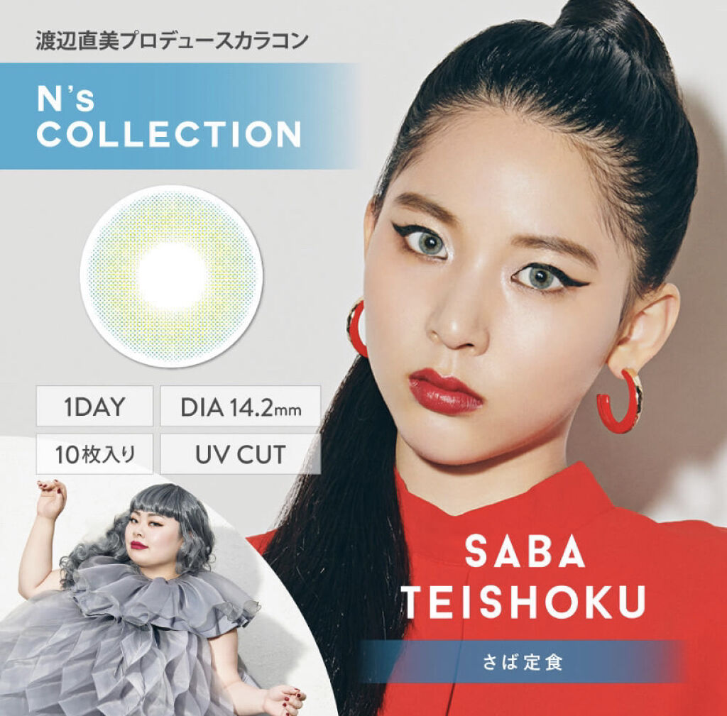 N’s COLLECTION 1day さば定食/N’s COLLECTION/ワンデー（１DAY）カラコンを使ったクチコミ（2枚目）