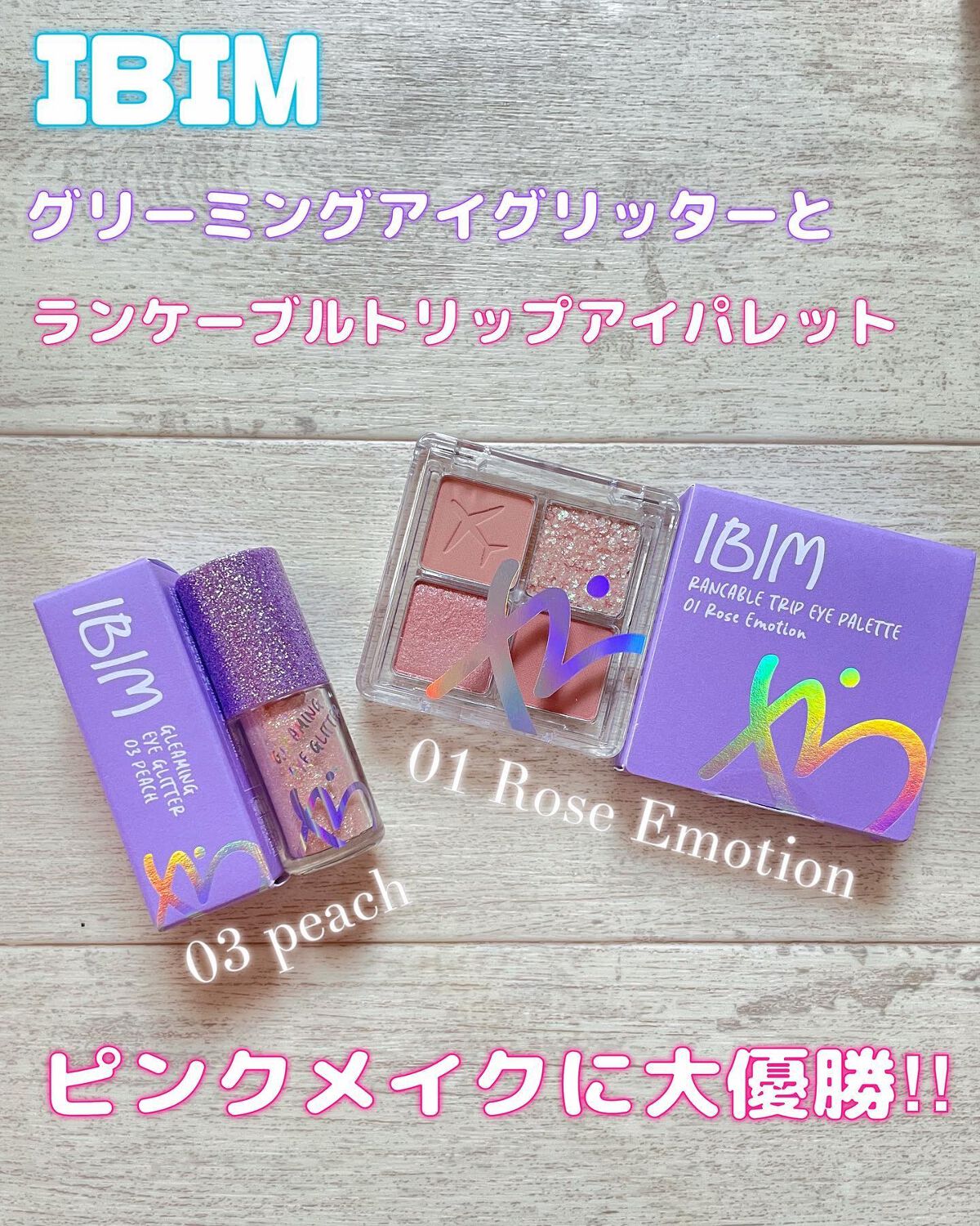 グリーミングアイグリッター/IBIM/グリッターを使ったクチコミ（1枚目）