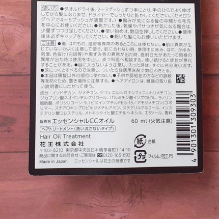 CCオイル/エッセンシャル/ヘアオイルを使ったクチコミ(4枚目)