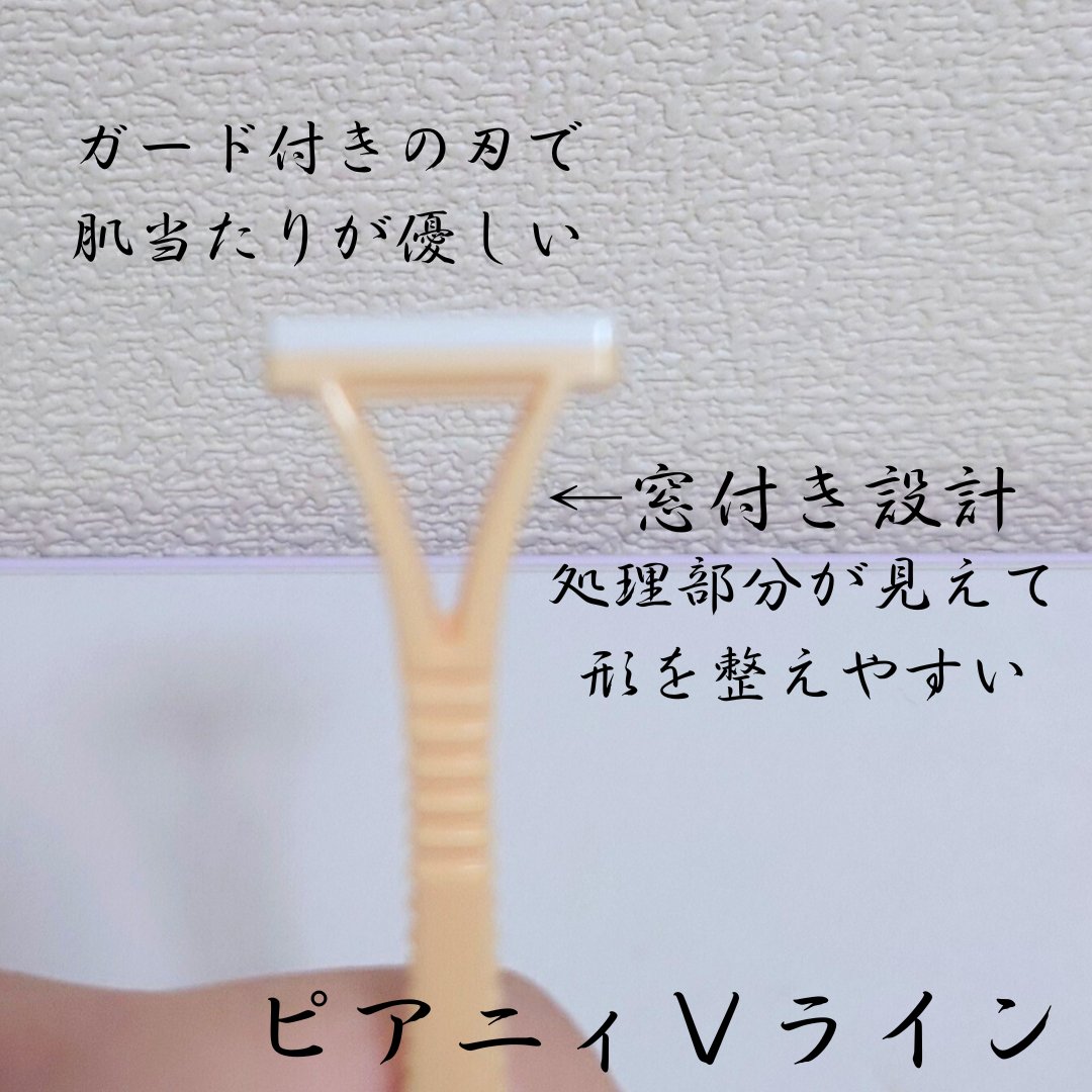 ピアニィ VL Vライン用/ピアニィ/シェーバーを使ったクチコミ（3枚目）