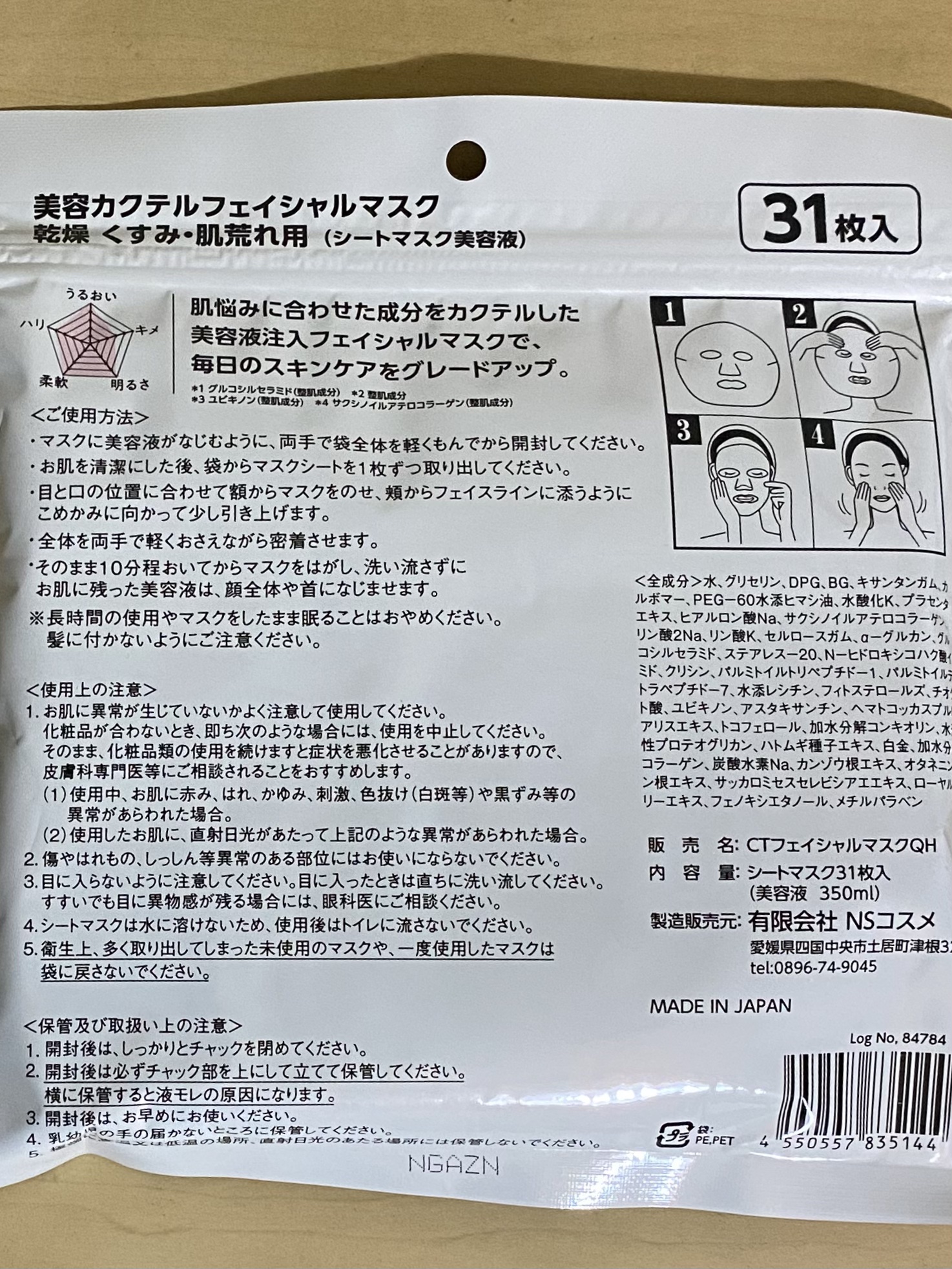 CTフェイシャルマスクQH/EVERYYOU/オールインワン化粧品を使ったクチコミ（2枚目）