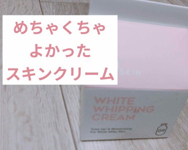 WHITE WHIPPING CREAM(ウユクリーム)/G9SKIN/化粧下地を使ったクチコミ（1枚目）