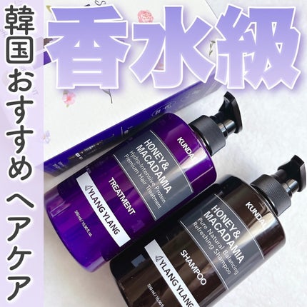 ハニー&マカデミアシャンプー/トリートメント  LA VIE EN RORE  /KUNDAL/市販シャンプーを使ったクチコミ(1枚目)