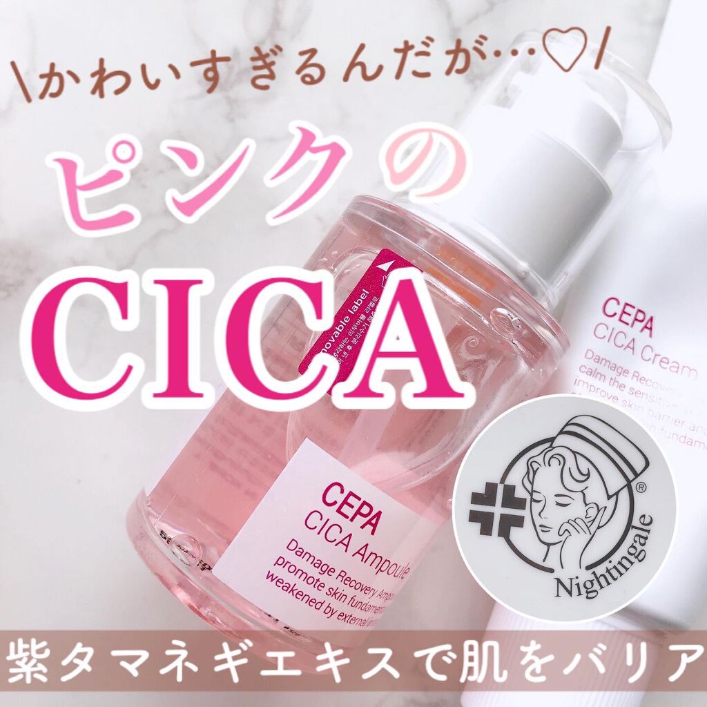 CEPACICA AMPOULE/Nightingale(ナイチンゲール)/美容液を使ったクチコミ(1枚目)