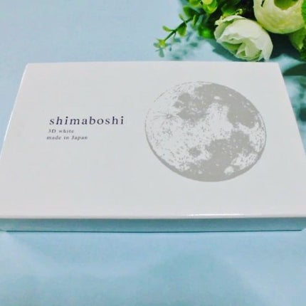 3Dホワイト/shimaboshi/歯磨き粉を使ったクチコミ(1枚目)