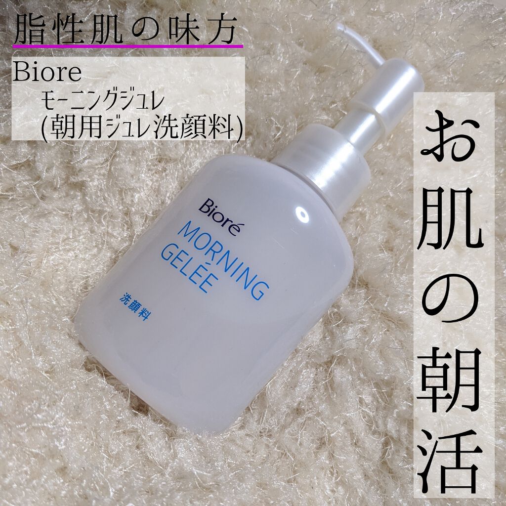 朝用ジュレ洗顔料/ビオレ/その他洗顔料を使ったクチコミ（1枚目）