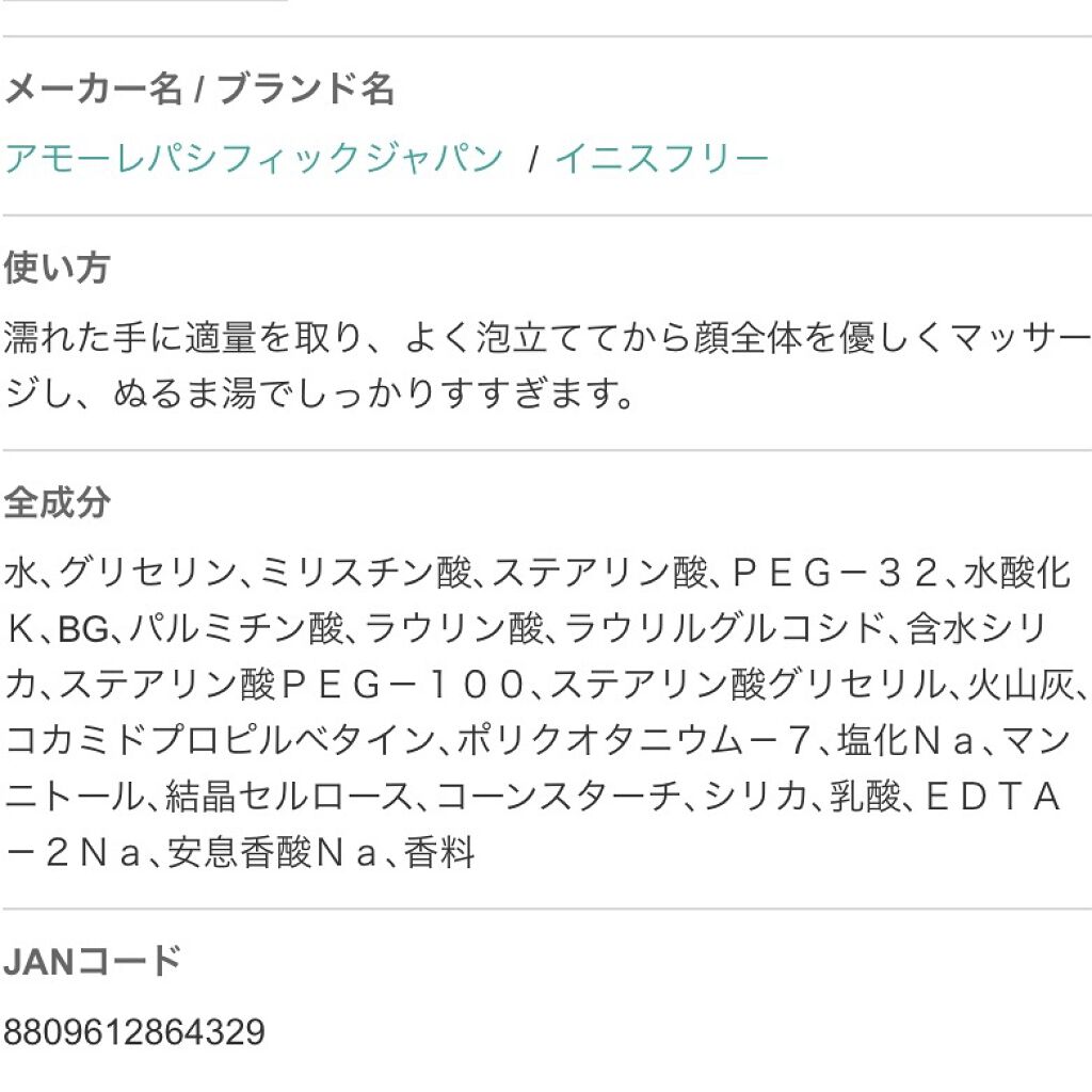 ヴォルカニック　ポア　クレンジングフォーム/innisfree/洗い流すパック・マスクを使ったクチコミ（3枚目）