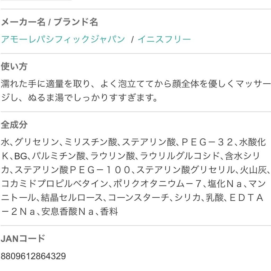 ヴォルカニック ポア クレンジングフォーム/innisfree/洗い流すパック・マスクを使ったクチコミ(3枚目)