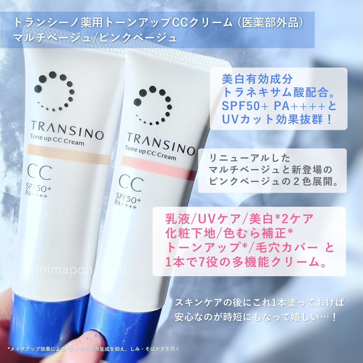 薬用トーンアップCCクリーム/トランシーノ/CCクリームを使ったクチコミ(2枚目)