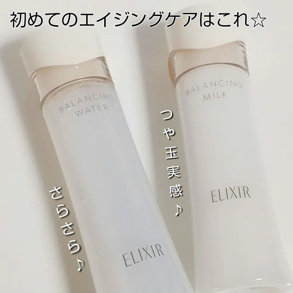 エリクシール ルフレ バランシング ミルク I/エリクシール/乳液を使ったクチコミ（1枚目）