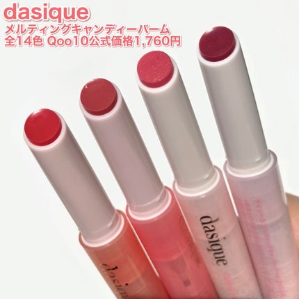 デイジーク ティント メルティングキャンディバーム リップスティック メルティングキャンディーバーム | 09 レイシクリーム dasique