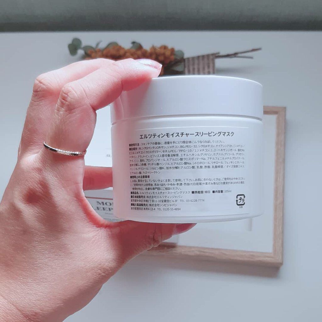 モイスチャースリーピングマスク/エルツティン/洗い流すパック・マスクを使ったクチコミ（2枚目）