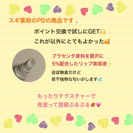 MOIST LIP SERUM/S SELECT/リップ美容液を使ったクチコミ(2枚目)