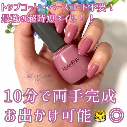 プレイフル アップデートネイル/PLAYFUL/オールインワンネイルを使ったクチコミ(1枚目)