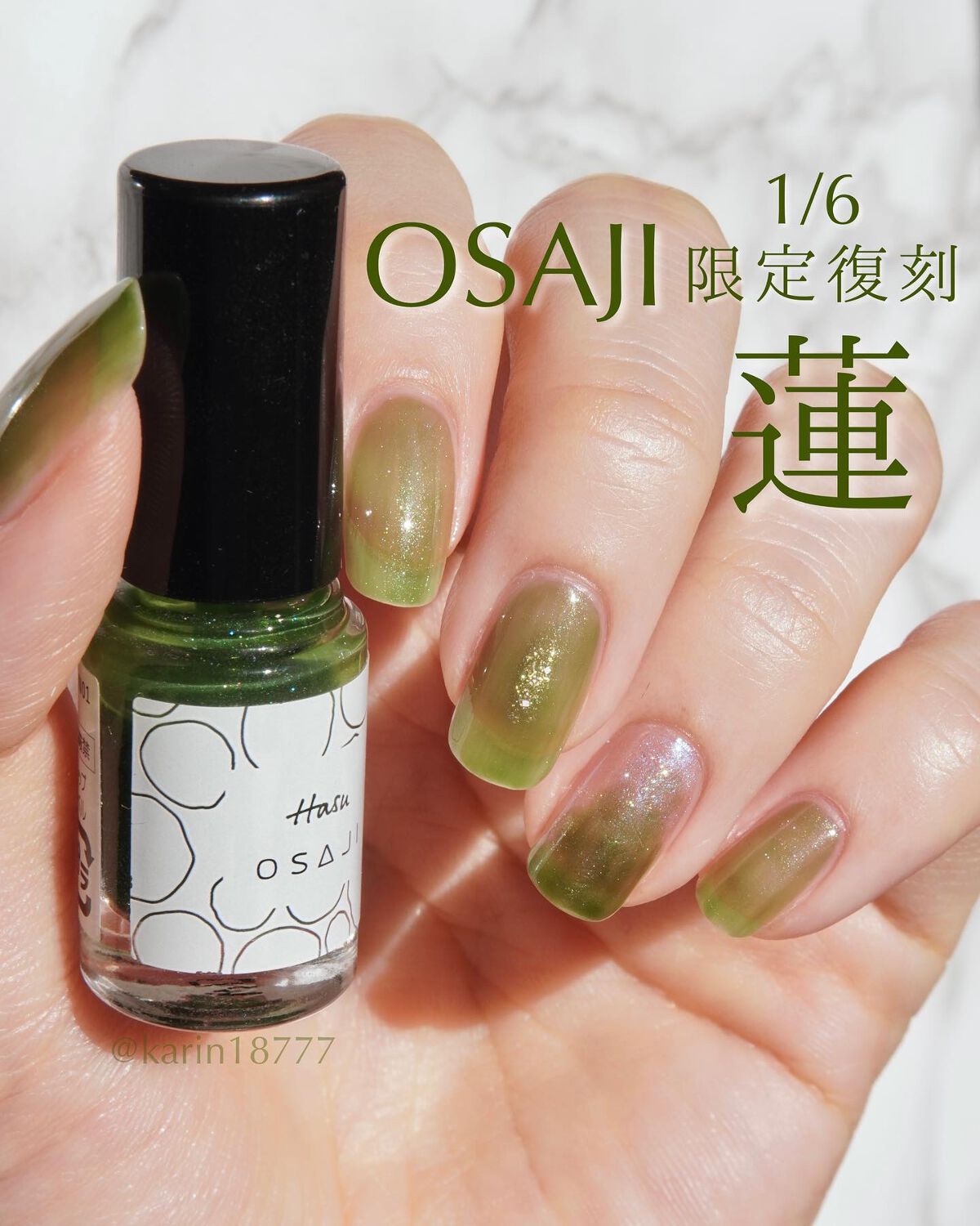 春ネイルのネイルデザイン】オサジ アップリフト ネイルカラー