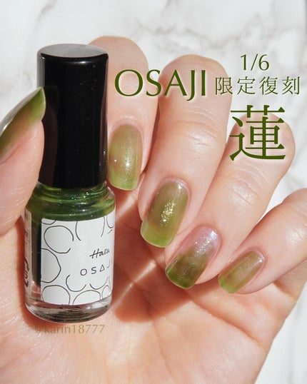 オサジ アップリフト ネイルカラー/OSAJI/マニキュアを使ったクチコミ(1枚目)