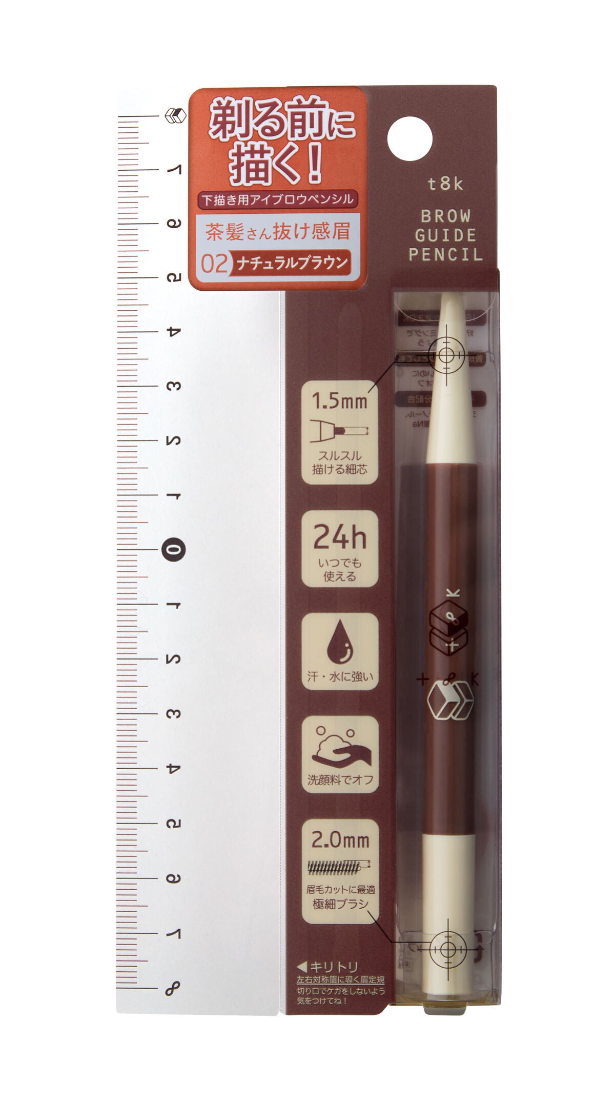 ブロウガイドペンシル 02 ナチュラルブラウン