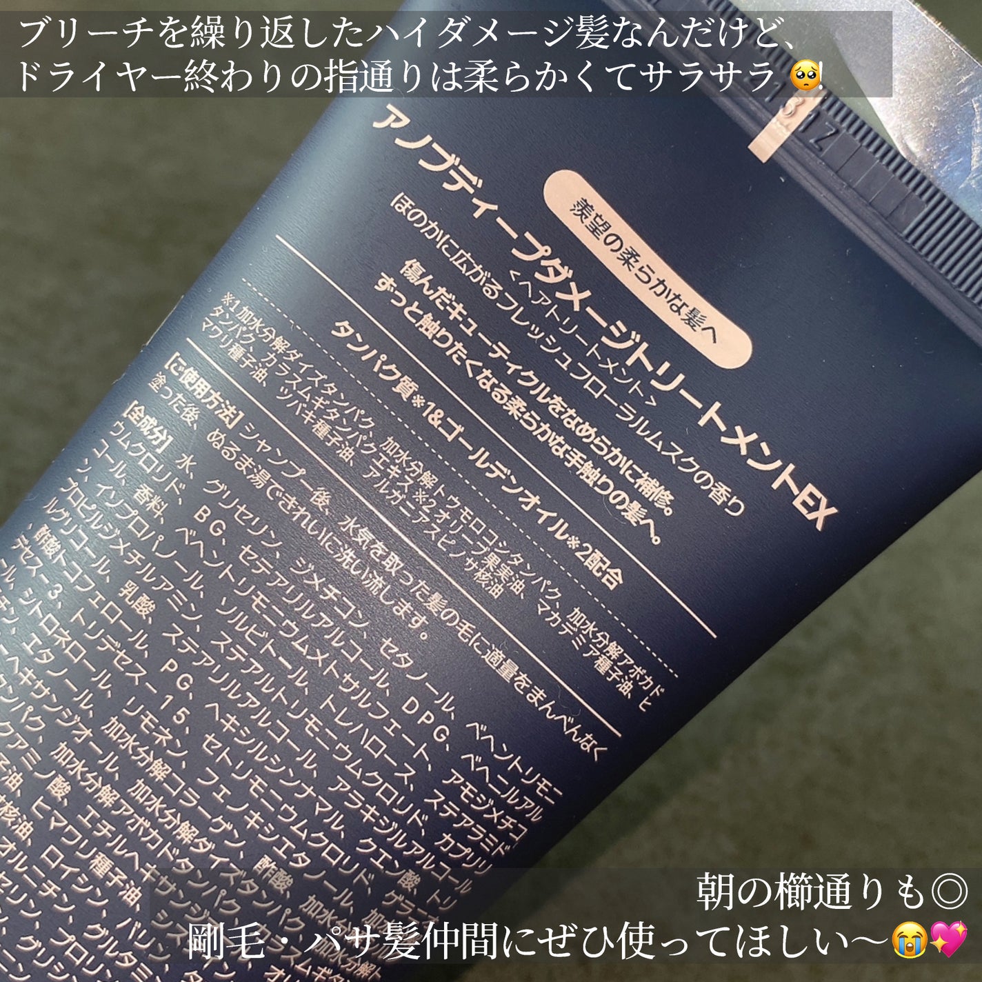 ディープダメージトリートメントEX/UNOVE/洗い流すヘアトリートメントを使ったクチコミ(4枚目)